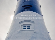 雷火电竞亚洲先驱-方案（思维扩展）