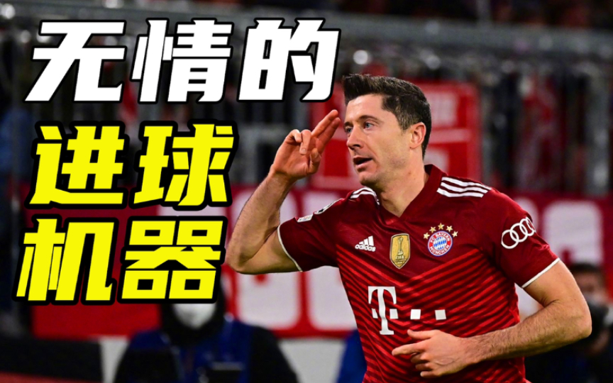 多特蒙德绝杀尤文，莱万梅开二度法甲