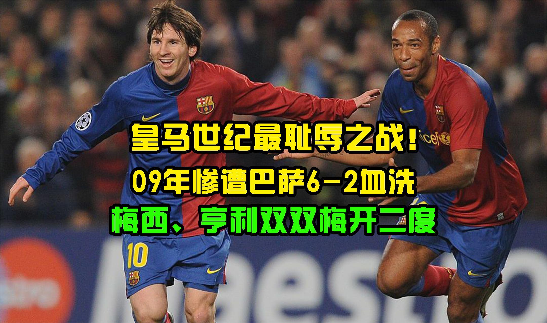 巴萨轻取莱比锡，梅西梅开二度世界杯