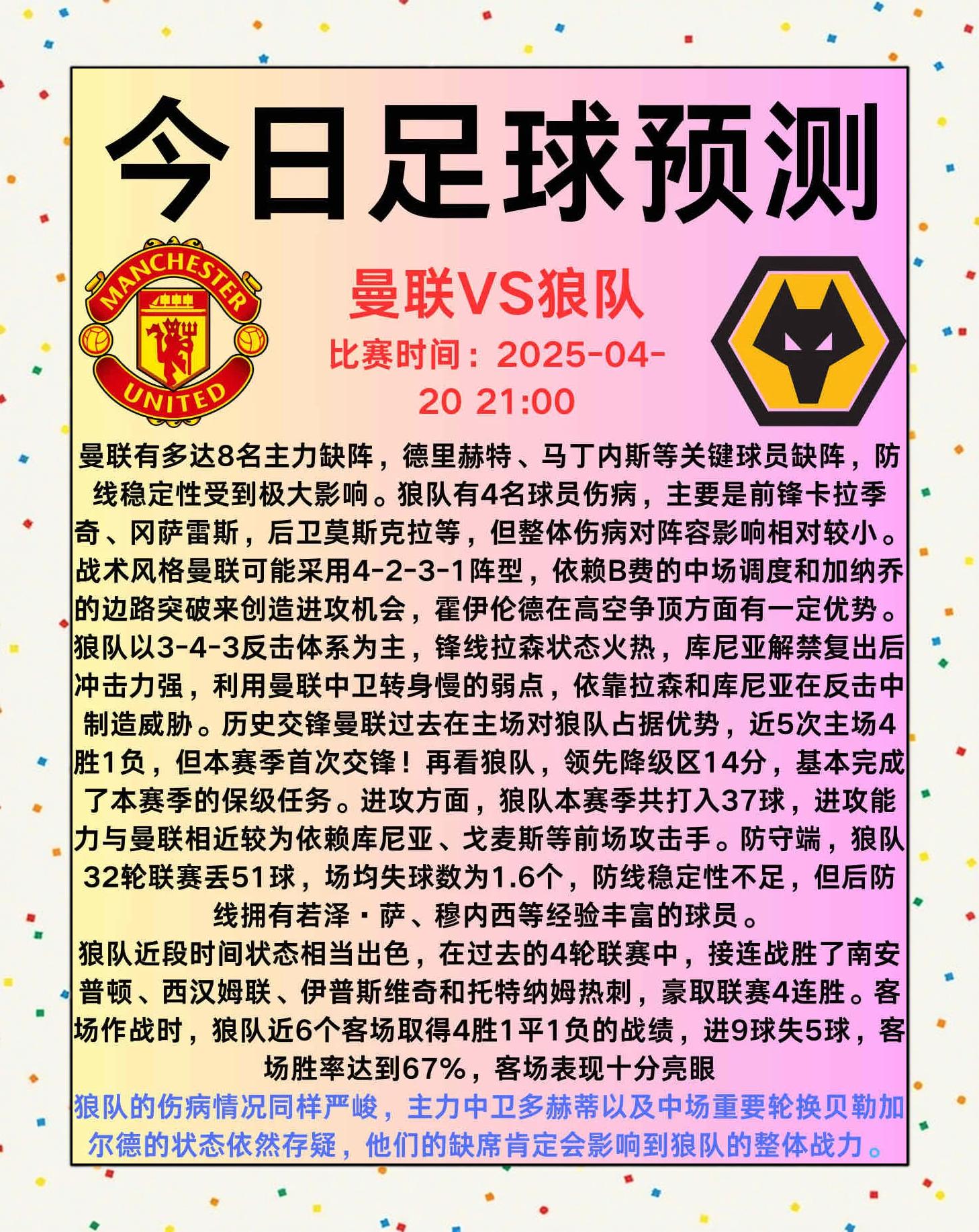 包含狼队连胜如神助,英超冠军战局持续添变数的词条 包含狼队连胜如神助,英超冠军战局持续添变数的词条